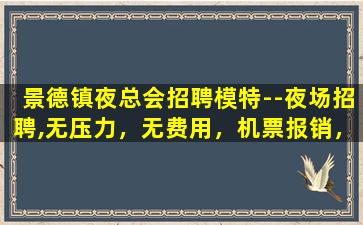 九江夜场招聘
